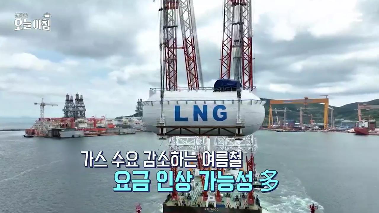 가스 수요 감소하는 여름철 요금 인상 가능성 多