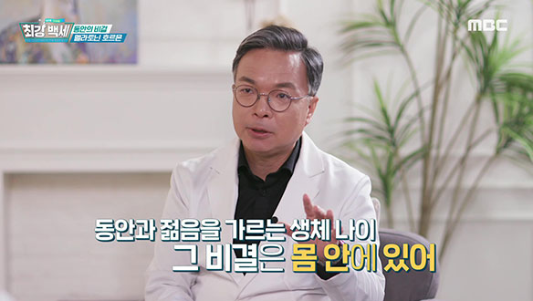 실제 나이보다 5살 어린 피부 나이! 노화를 늦춘 비결은?