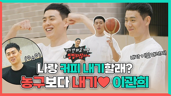 [기획영상] ☕커피 내기 할래? 농구보다 내기!🏀 내기 미치관희 이관희 클립