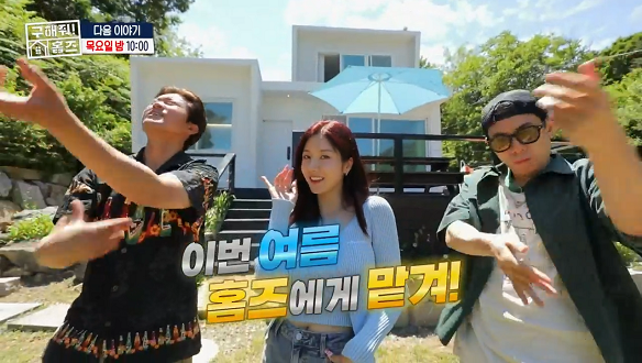 구해줘! 홈즈  257회 예고