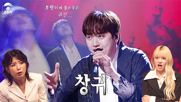 [선공개] 압도적인 분위기로 모두를 홀릴 산들의 <창귀> 스틸 무대👻 클립