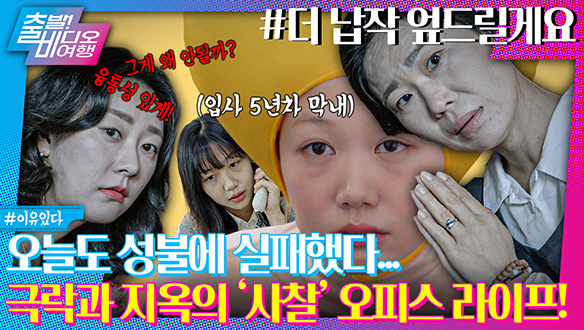 직함은 보살! 조례가 예불?! 법당 옆 출판사의 비밀 | 더 납작 엎드릴게요, MBC 240630 방송 클립