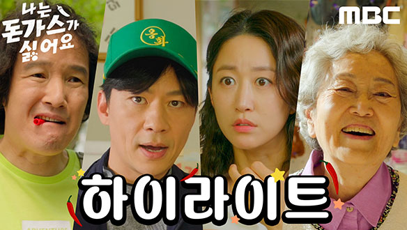 [하이라이트] "우리에게도 프라이버시가 있다?!" 클립