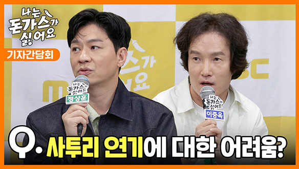 [기자간담회] 사투리 연기에 대한 어려움? 클립