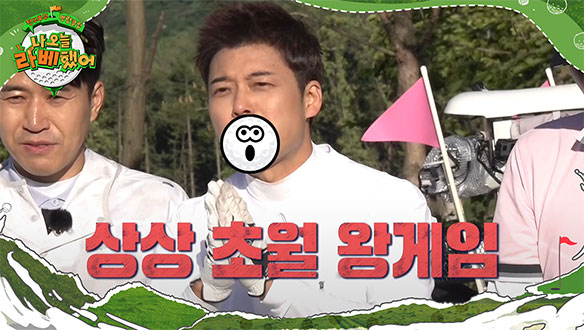 피 튀기는 나오라 왕게임 라운딩