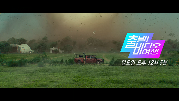 출발! 비디오 여행 1545회 예고