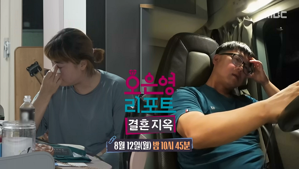오은영 리포트-결혼 지옥 87회 예고