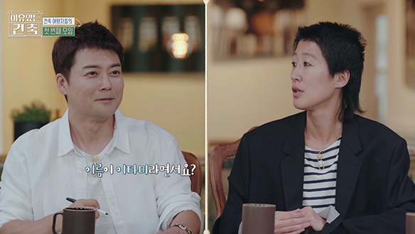 [선공개] 개명하지 않고 한국인으로 남은(?) 깊이 있는 재일교포 건축가 이타미 준 클립