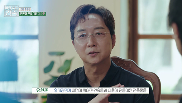 [선공개] 일제강점기 건축물을 구분하는 가장 손 쉬운 방법! 클립