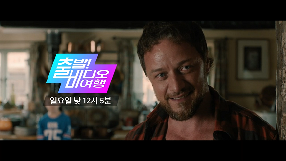 출발! 비디오 여행 1548회 예고