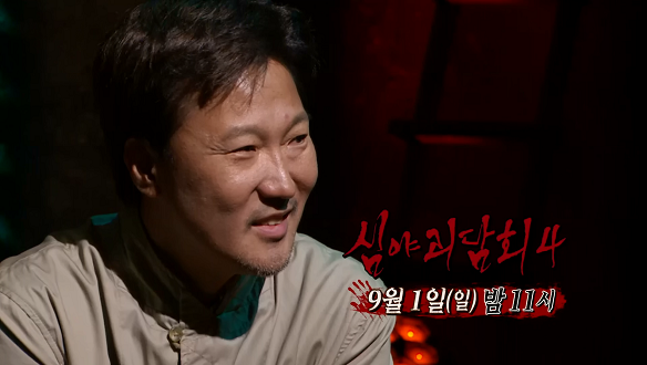 심야괴담회 시즌4 9회 예고