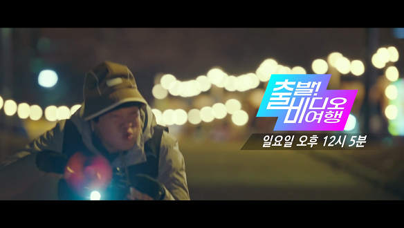 출발! 비디오 여행 1549회 예고