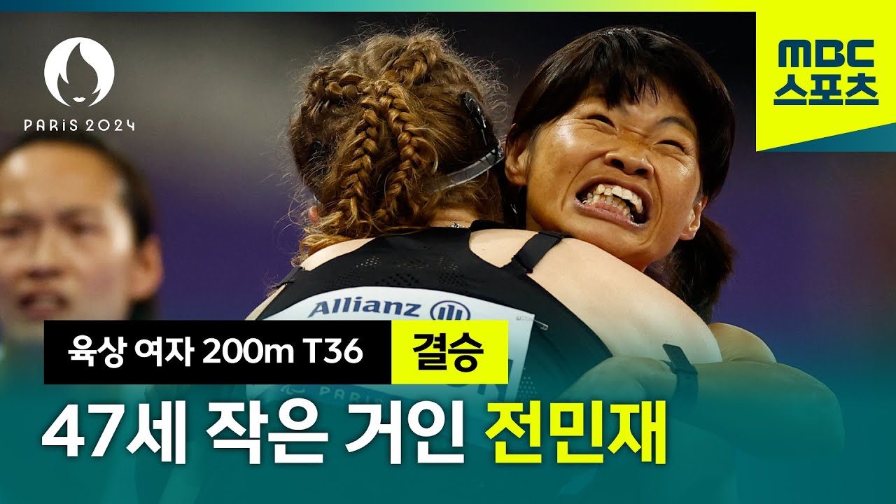 육상 | 종목최고령 47세 전민재, 끝까지 달렸다 (여자 200m T36 결승)