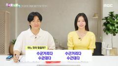 우리말 나들이 5754회