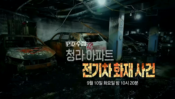 PD 수첩 1432회 예고