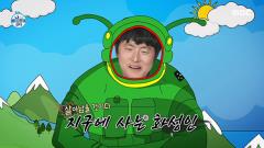 나 혼자 산다 561회