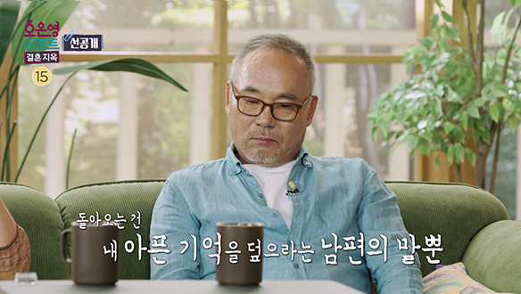 [선공개] 아내에겐 여전히 생생한 40여 년 전 기억, 그 기억을 잊으라는 남편 클립