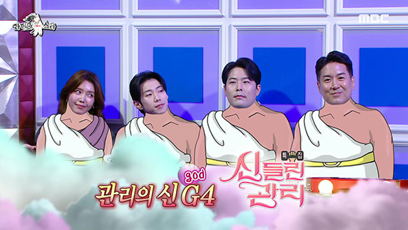 '신들린 관리' 특집(with 채정안, 박재범, 김해준, 장동선)