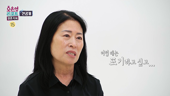 [선공개] 아내를 무너지게 하는 남편의 모진 말 클립