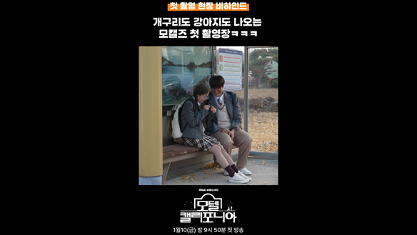 [쇼츠] 개구리도 강아지도 나오는 모켈즈 첫 촬영장 클립