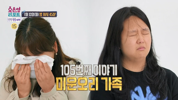 오은영 리포트-결혼 지옥 105회 예고