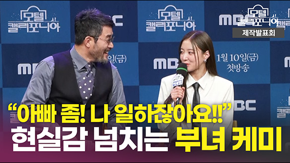 [제작발표회] 이세영, 나인우와의 연기 호흡은? 클립