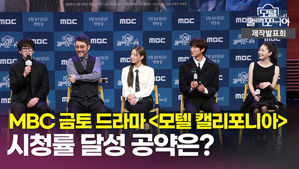 [제작발표회] 예상 시청률과 시청률 공약 클립