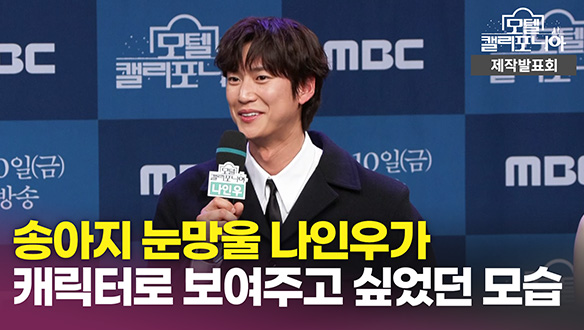 [제작발표회] 작품의 강점 및 보여주고 싶은 모습 클립