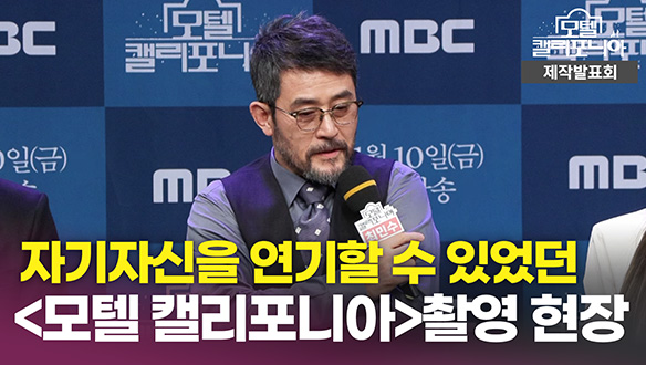 [제작발표회] 촬영 현장 분위기는 어땠는지? 클립