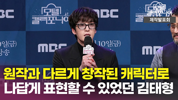 [제작발표회] 작품을 선정한 이유는? 클립