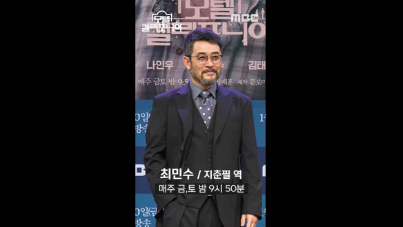 낭만 사나이 최민수 포토타임📸<모텔 캘리포니아> 제작발표회 클립