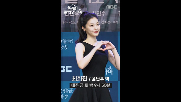 깜찍발랄 최희진 포토타임📸<모텔 캘리포니아> 제작발표회 클립