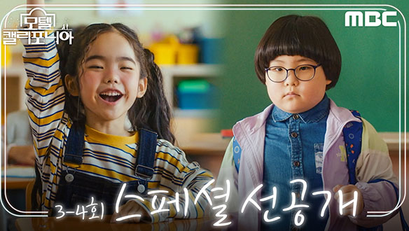 [스페셜 선공개] "너 몇 킬로야? 너 싸움 잘해?" 강희X연수의 첫 만남! 드디어 완성된 깡희패밀리 클립