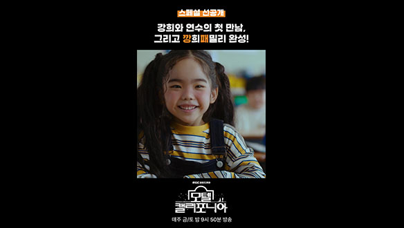 [쇼츠] 강희와 연수의 첫 만남 그리고 깡희패밀리 완성!  클립