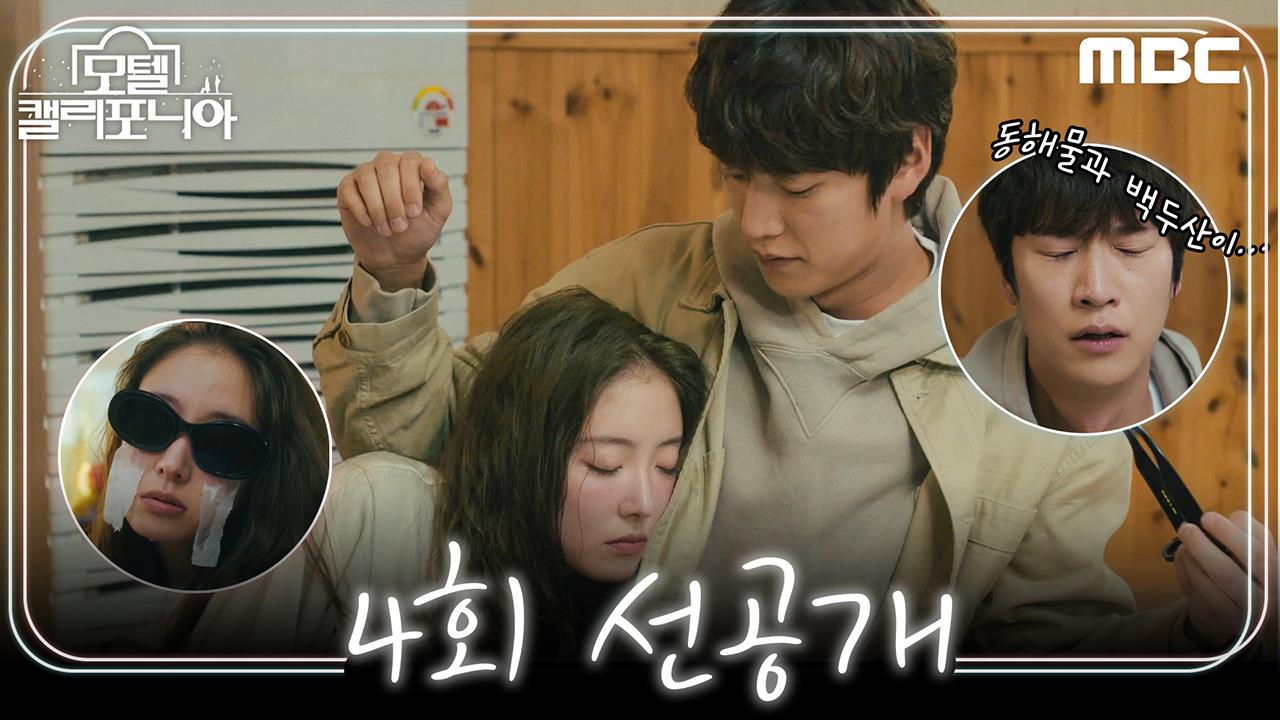 [선공개] "사랑스러워... 연수랑 잘 어울려...😭" 술에 취해 나인우 무릎을 베고 누워버린 이세영?!  클립