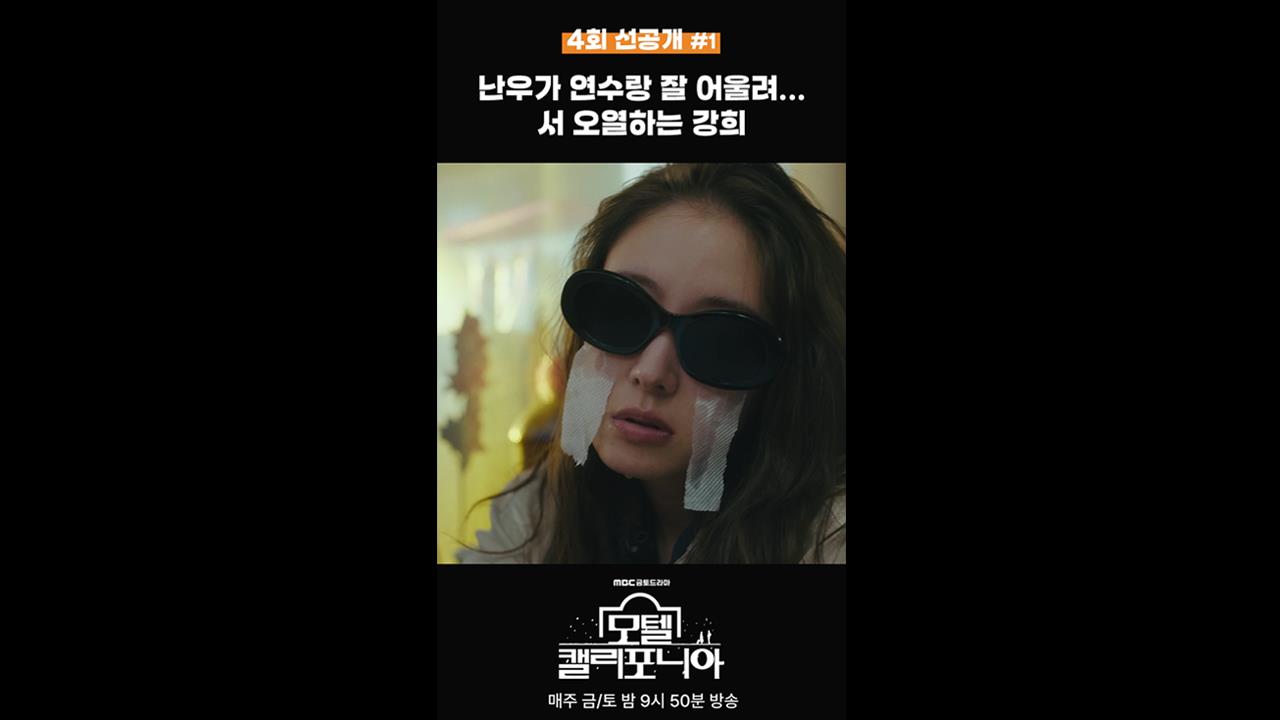 [쇼츠]난우가 연수랑 잘 어울려...서 오열하는 강희  클립