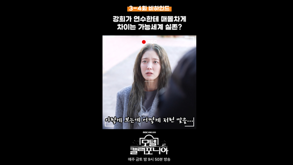 [쇼츠]  강희가 연수한테 매몰차게 차이는 가능세계 실존?  클립