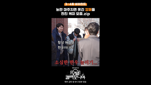 [쇼츠] 눈만 마주치면 웃긴 깡패들 찐친 케미 모음. zip 클립