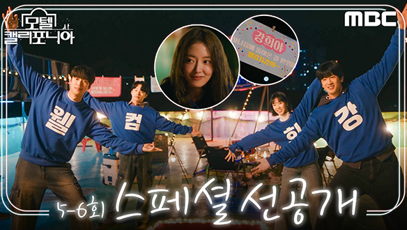 [스페셜 선공개] "하나읍 컴백 축하해, 지강희" 돌아온 이세영을 반기는 깡희패밀리🙌 클립