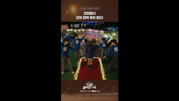 [쇼츠] 깡패들의 강희 컴백 축하 파티! 클립