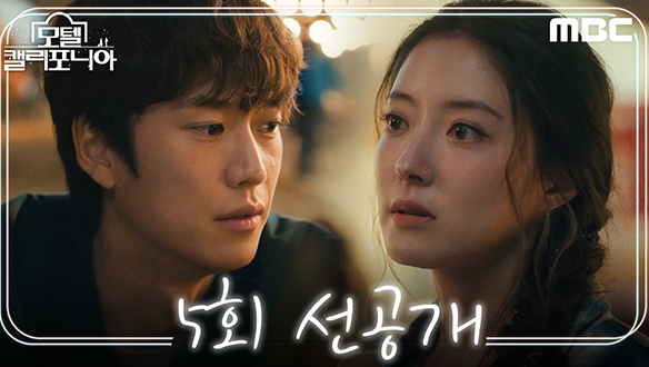 [선공개] "그런 걸 왜 기억하고 있어? 그냥 지우지" 상처 받은 이세영이 안쓰러운 나인우 클립