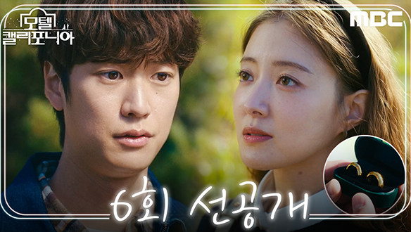 [선공개] "이거 할아버지 반지 아니야? " 나인우에게 반지를 건네는 이세영💍 클립