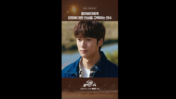 [쇼츠] 할아버지에게 강희에 대한 진심을 고백하는 연수 클립