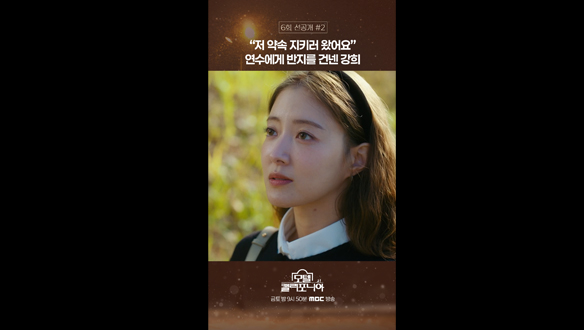 [쇼츠] "저 약속 지키러 왔어요" 연수에게 반지를 건넨 강희 클립