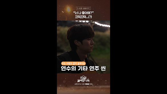 [쇼츠] "너 나 좋아해?" 끄덕끄덕...(?) 클립