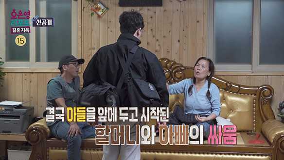 [선공개] 첫째 아들을 앞에두고 싸우는 할머니와 아빠 클립