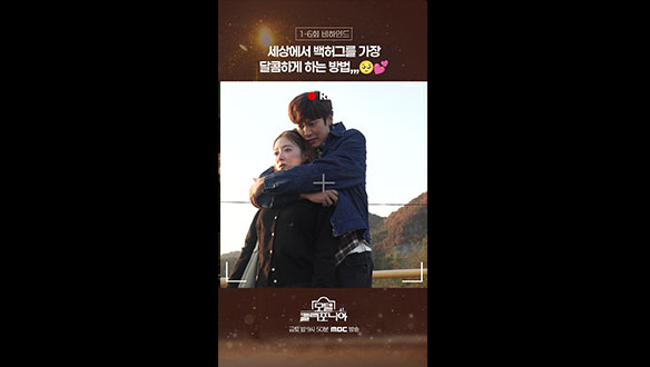 [쇼츠] 세상에서 백허그를 가장 달콤하게 하는 방법,,,🥺💕 클립