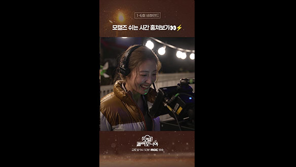 [쇼츠] 모캘즈 쉬는 시간 훔쳐보기👀⚡️ 클립