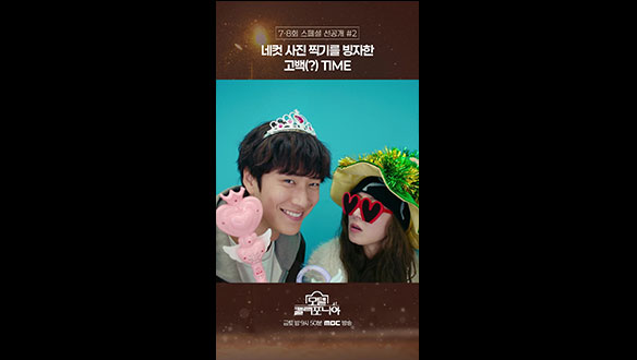 [쇼츠] 컷 사진 찍기를 빙자한 고백(?) TIME 클립