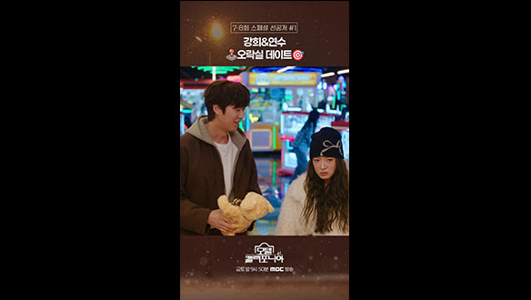 [쇼츠] 강희&연수 🕹️오락실 데이트🎯 클립